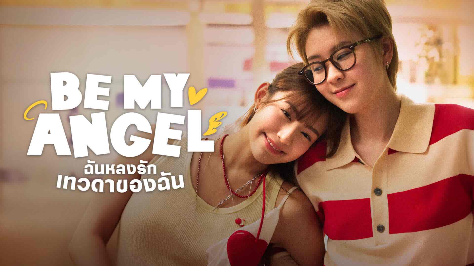 Be My Angel 2026
