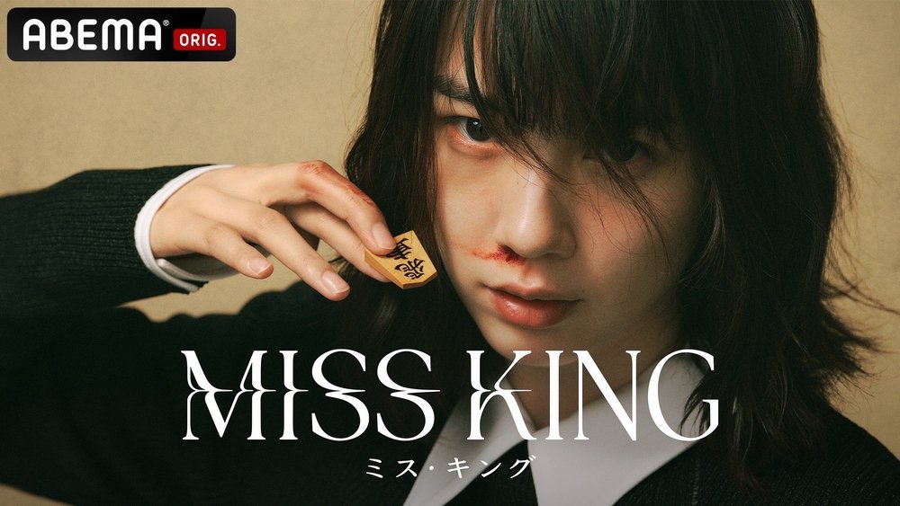 Miss King (2025)