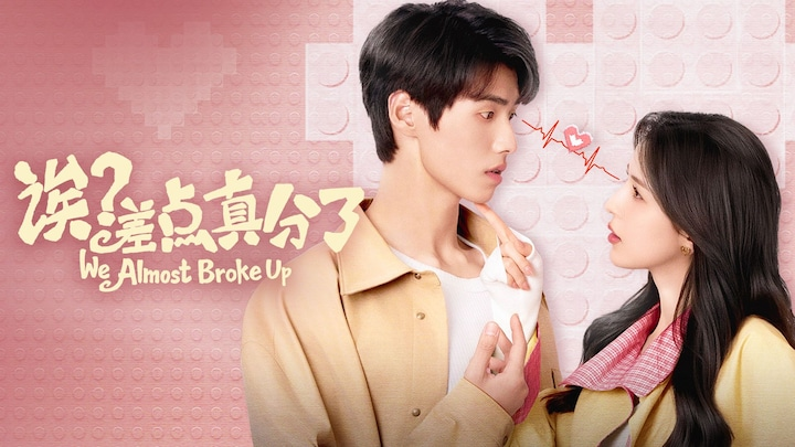 Oops! Almost Broke Up (2025)