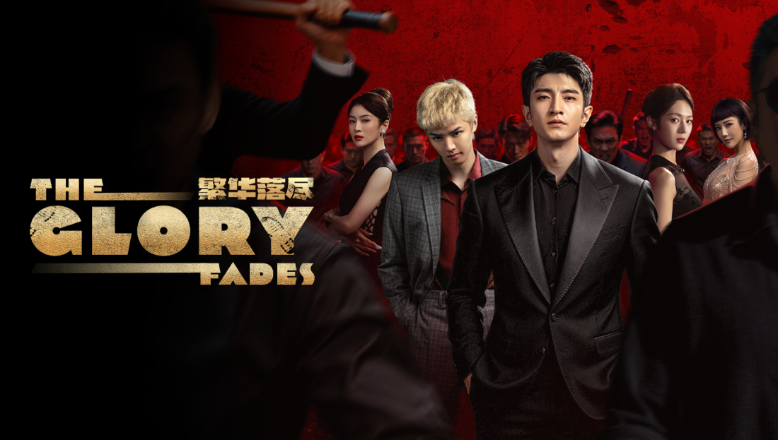 The Glory Fades 2026