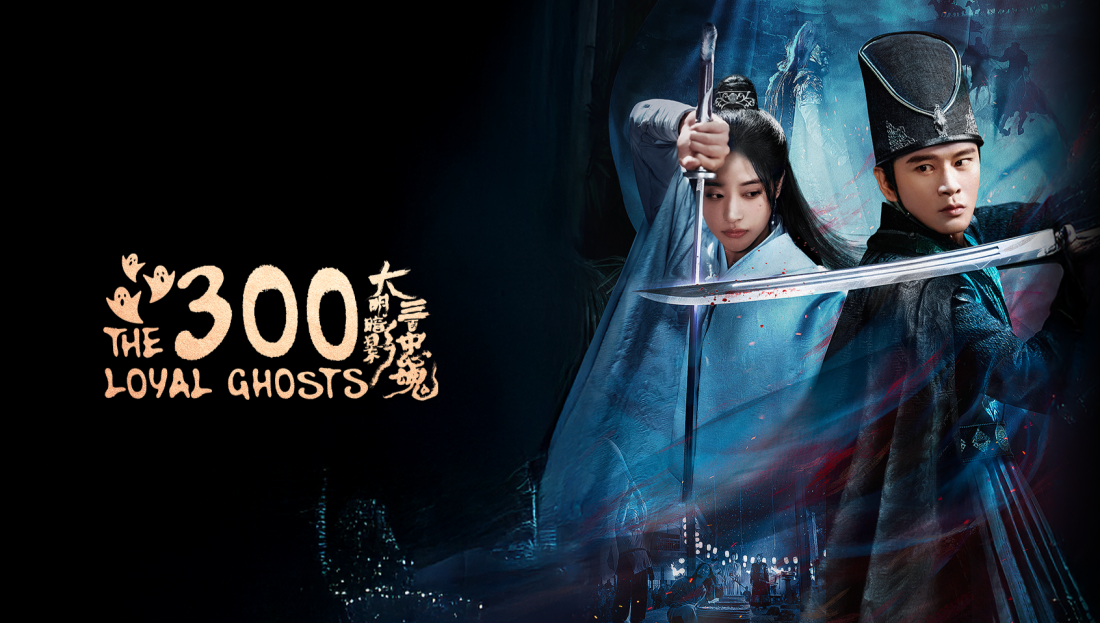 The 300 Loyal Ghosts 2026