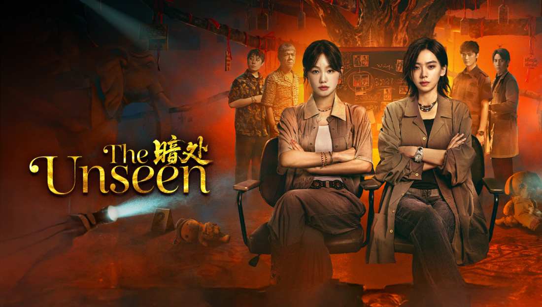 The Unseen (2026)